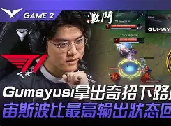 Rogue碾压EG，Gumayusi爆发神勇的简单介绍