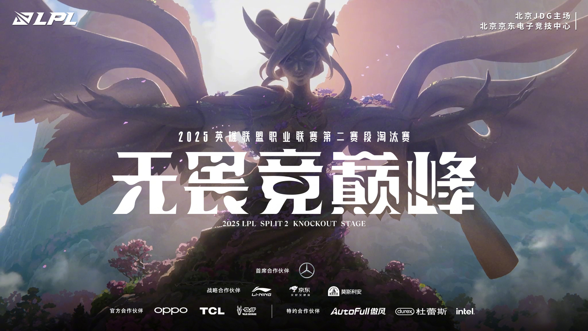 BLG翻盘JDG，Viper统治全场