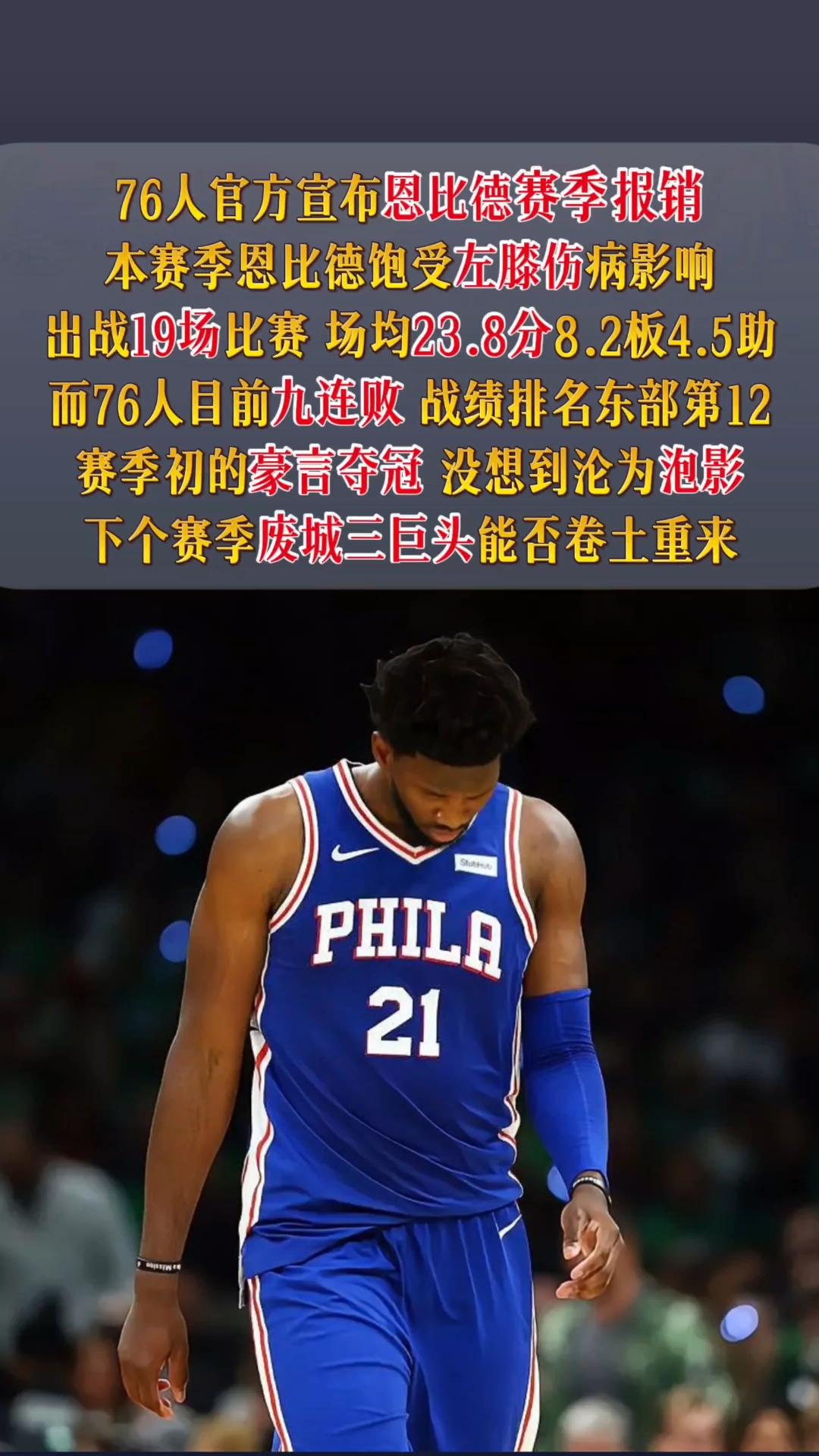 开云体育入口-篮网B队轻取篮网，恩比德打破历史纪录