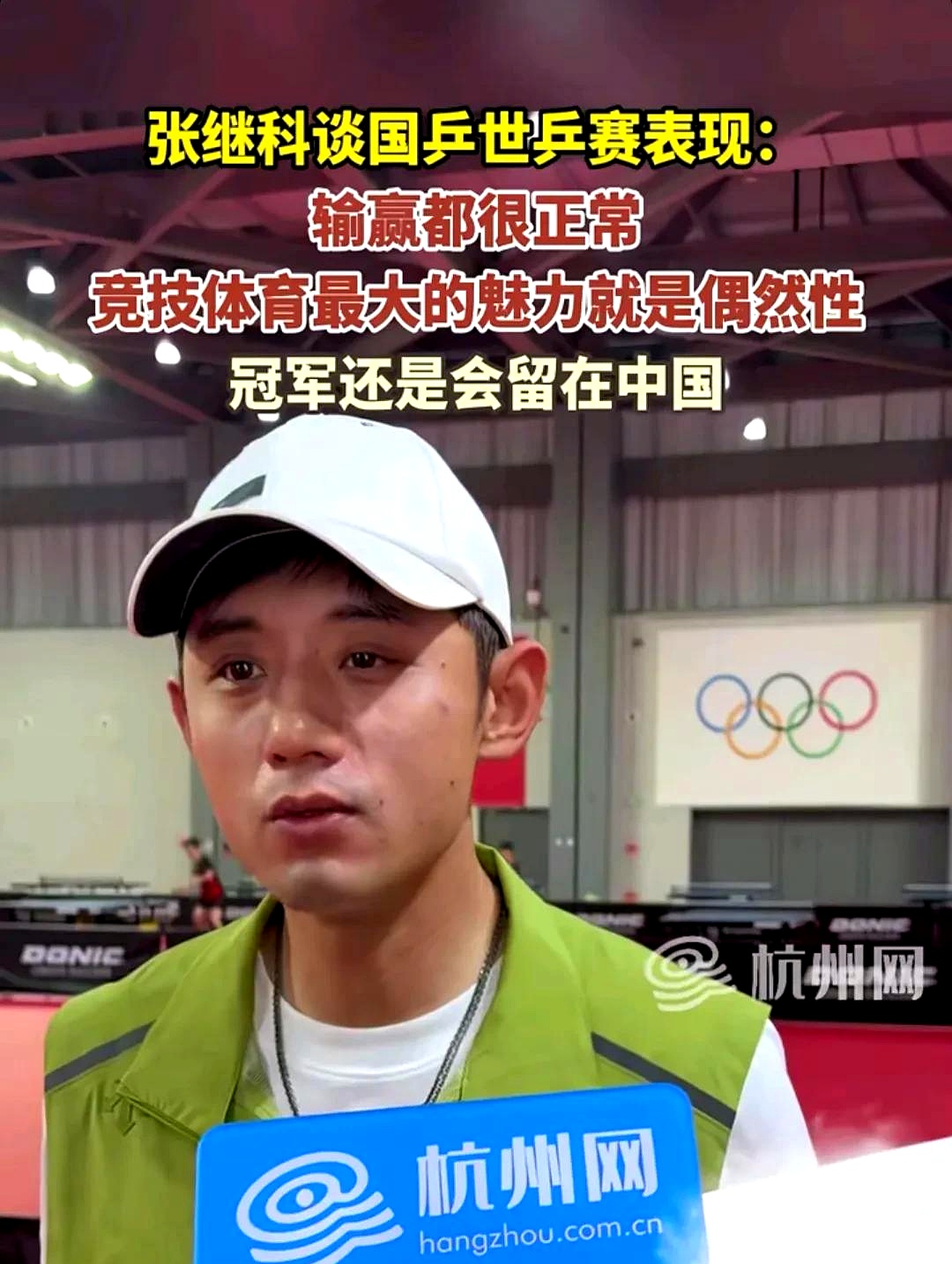 关于瑞典乒乓球队强势中国乒乓球队，张继科制霸全场的信息